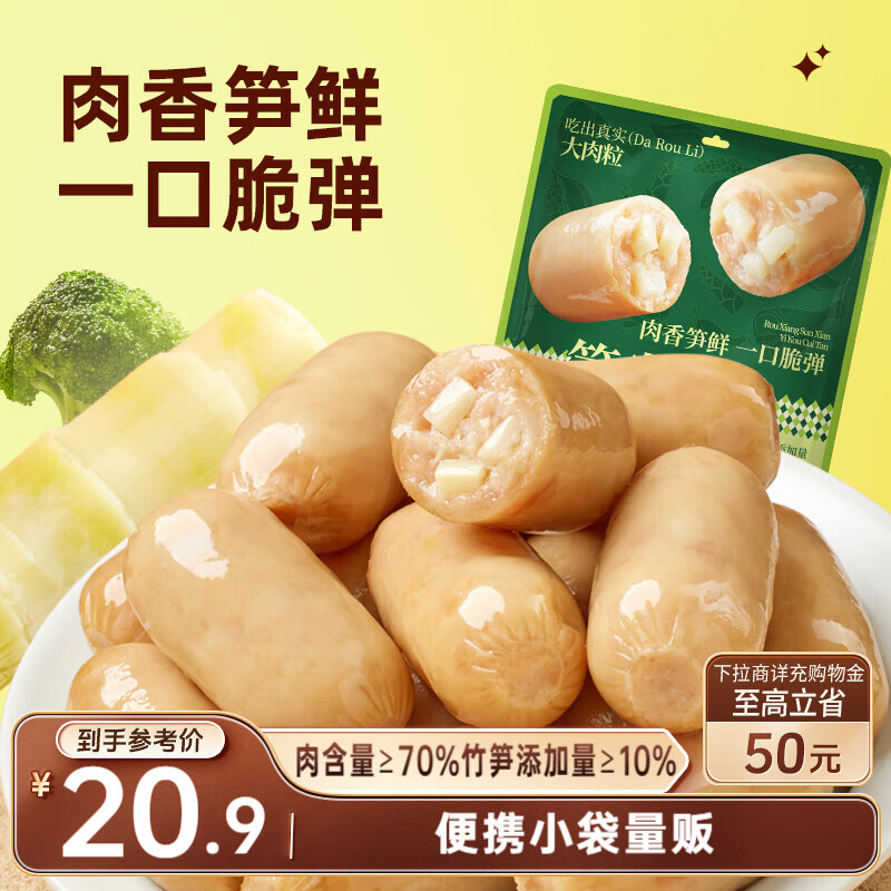 11:51 山西/衡阳/宁夏/洛阳/柳州等地7.9亓 三只松鼠笋尖肉肠原味500g袋装-创客网