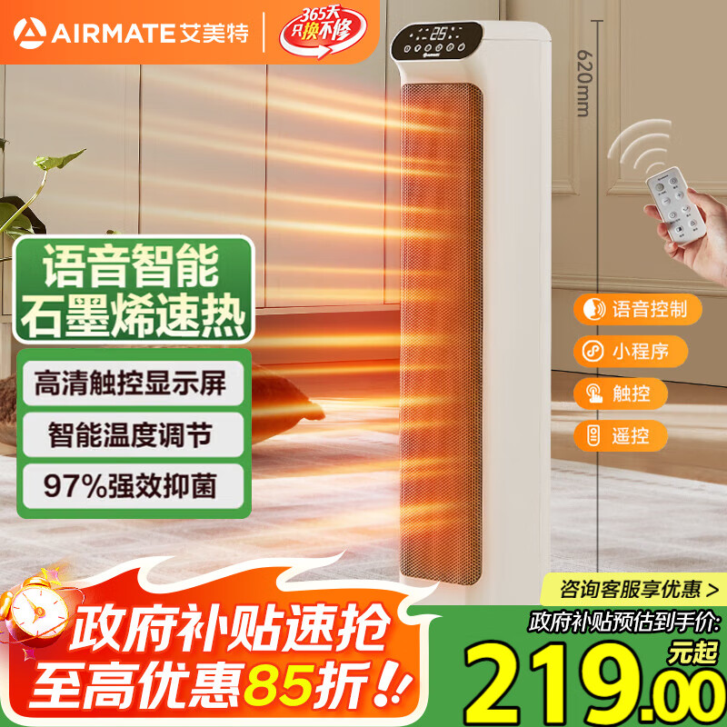 艾美特（AIRMATE）【石墨烯语音款】暖风机/电热取暖器/电暖器/电暖气片家用/加热器 双核直流轻音节能暖风机 