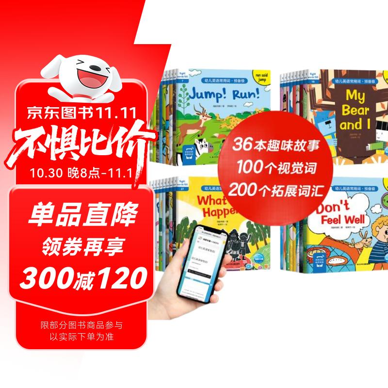 点读版 幼儿英语常用词预备级套装全36册 儿童英语分级阅读低幼儿童英语启蒙教材3-6岁少儿英语读物有声伴读绘本一年级单词趣味英语单词书 支持老版小猴皮皮点读笔