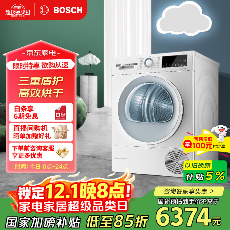 博世（BOSCH）【云朵白2.0】烘干机家用10KG大容量热泵干衣机除菌除螨智控烘干WQA254D00W 家电国家补贴15%