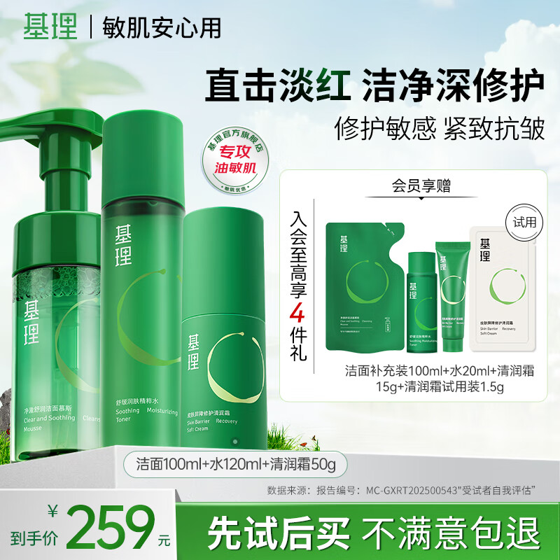 基理基底膜ECM修护霜干敏肌舒缓泛红屏障受损纤连蛋白面霜抗皱油敏霜 【油敏套装】洁面+水+清润霜50g