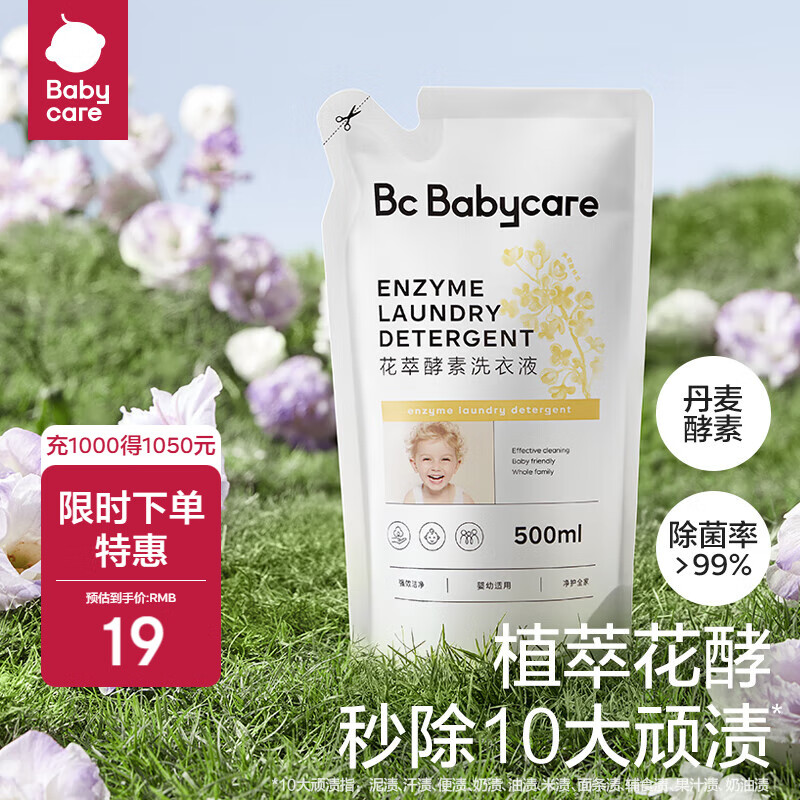 bc babycare花萃酵素宝宝香氛洗衣液儿童婴儿宝宝洗衣清洗去渍抗菌抑菌 500ml 1袋 独立装 【尝新装】桂花