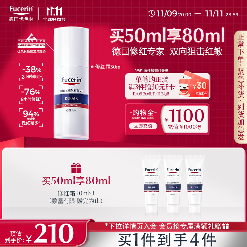 优色林（Eucerin）修红舒缓霜50ml快速舒缓敏感肌褪红乳液面霜护肤品送女友礼物