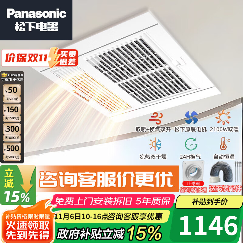 松下浴霸暖风排气无照明一体集成吊顶三合一风暖式石膏板卫生间暖风机 通用款｜7平 FV-RB20Y1风暖2100W