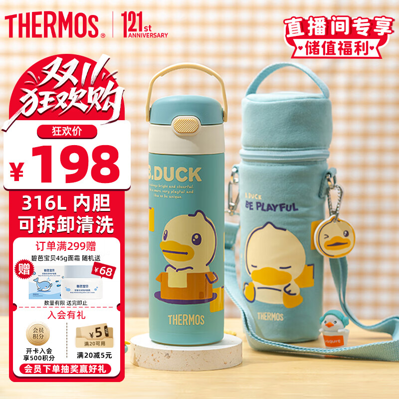 膳魔师（THERMOS）保温杯儿童直饮水杯小学生开学必备小黄鸭水壶带杯套500ml淡绿