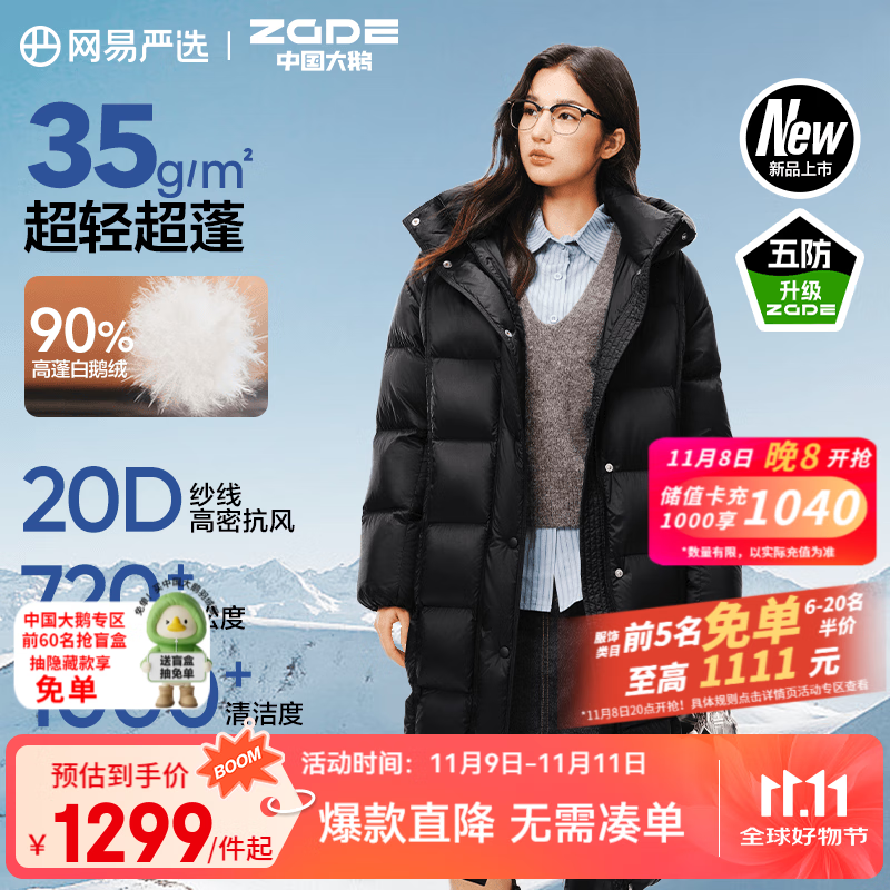 网易严选中国大鹅x燕云联名款25新品90白鹅绒羽绒服轻量零压泡芙超蓬保暖 幻夜黑（长款） M （165/84A）