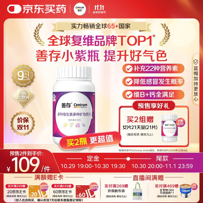 善存女士复合维生素 B族多种VCED烟酰胺叶酸铁钙镁锌硒B12补气血 80粒