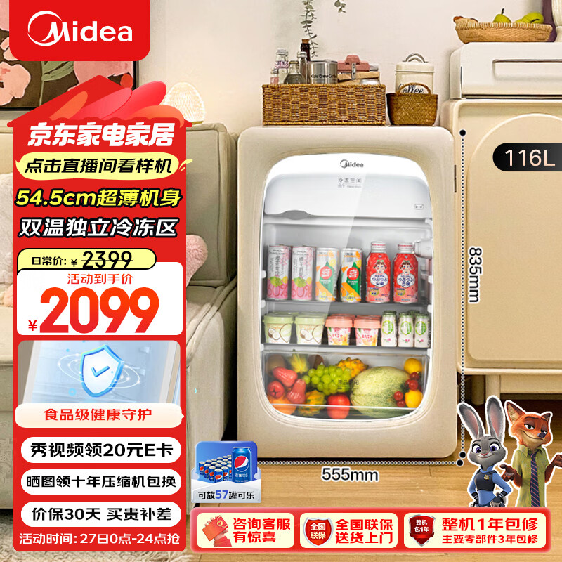 美的(Midea)【可爱多小冰箱】家用冰吧客厅办公室双温冷藏冷冻两用茶叶饮料水果保鲜柜JC-116GMR(E)国家补贴