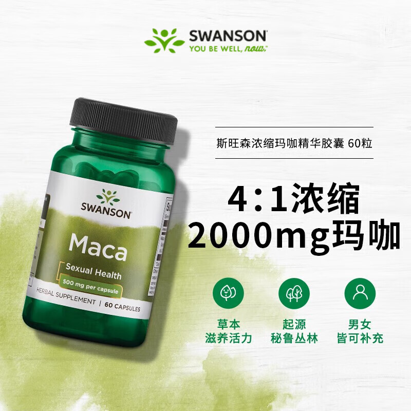斯旺森（SWANSON）秘鲁浓缩玛卡胶囊 玛咖提取物  提升机能男性成人保健用品 60粒/瓶