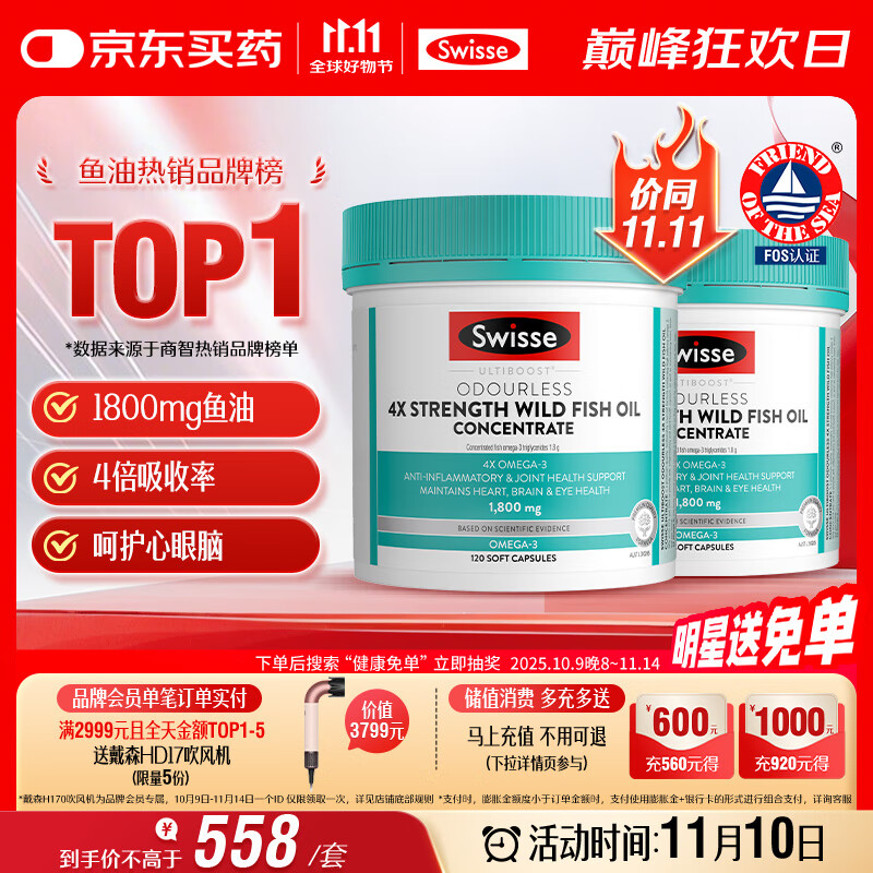 Swisse斯维诗4倍高浓度深海鱼油胶囊1800mg240粒 omega3DHA+EPA