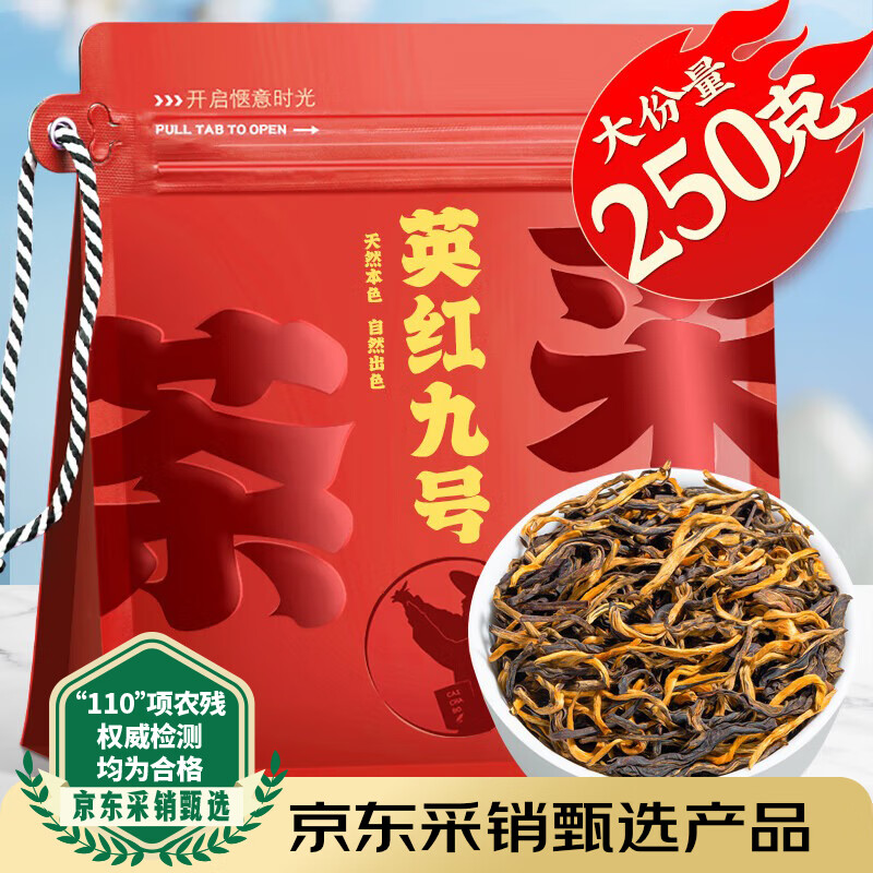 采茶伯茶叶 英红九号红茶 核心原产地功夫红茶自饮口粮茶红茶叶袋装250g