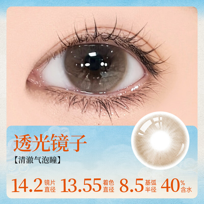 伊娃爱美瞳2片装半年抛彩色隐形眼镜混血金粉款大小直径【敦煌国潮】 透光镜子14.2【无锁边清透氧气感】 0度