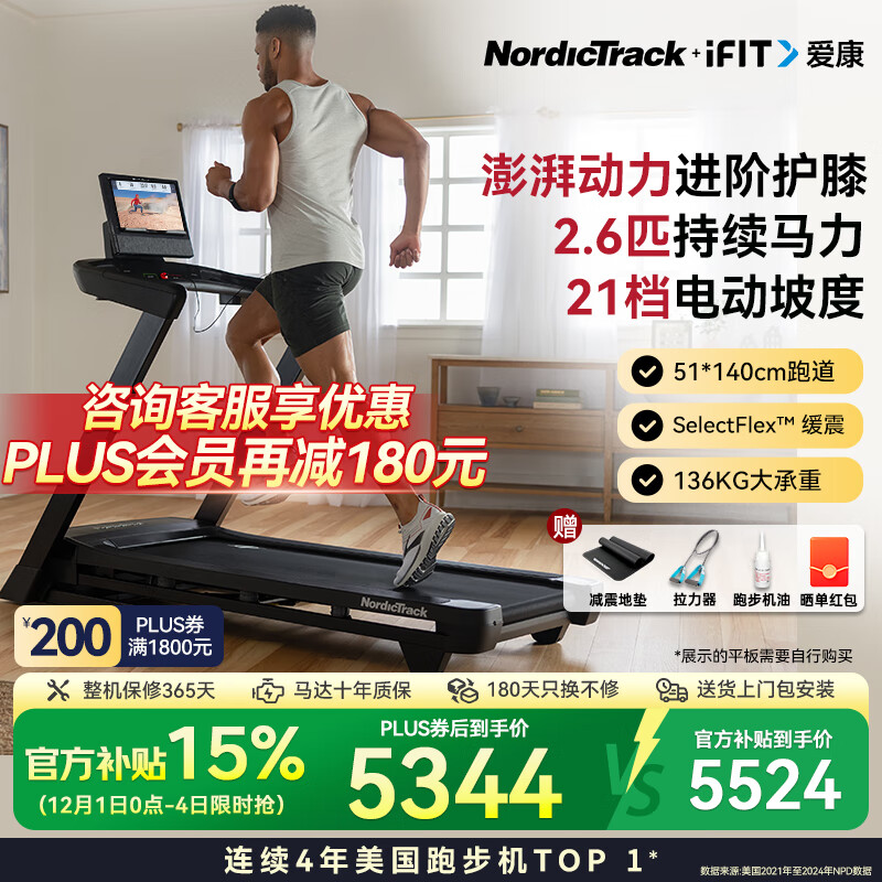 爱康（ICON）美国跑步机 家庭用静音减震马拉松走步机坡度智能可折叠健身器材 【燃动版T7 2025年新品上市】