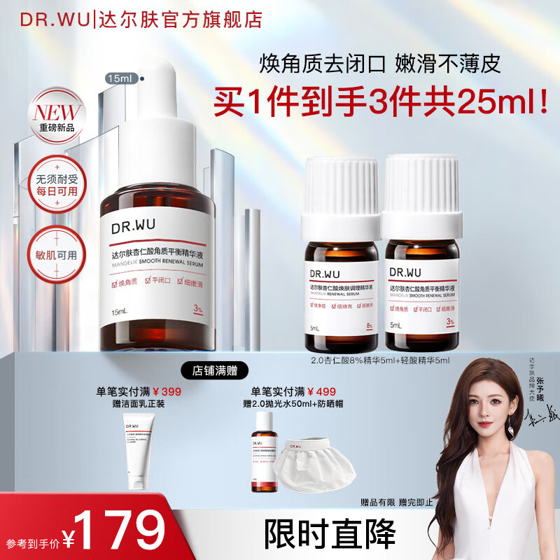 达尔肤(DR.WU)杏仁酸角质平衡精华液控油祛痘去角质祛闭口黑头护肤舒缓修护屏障 【轻酸新品】15ml