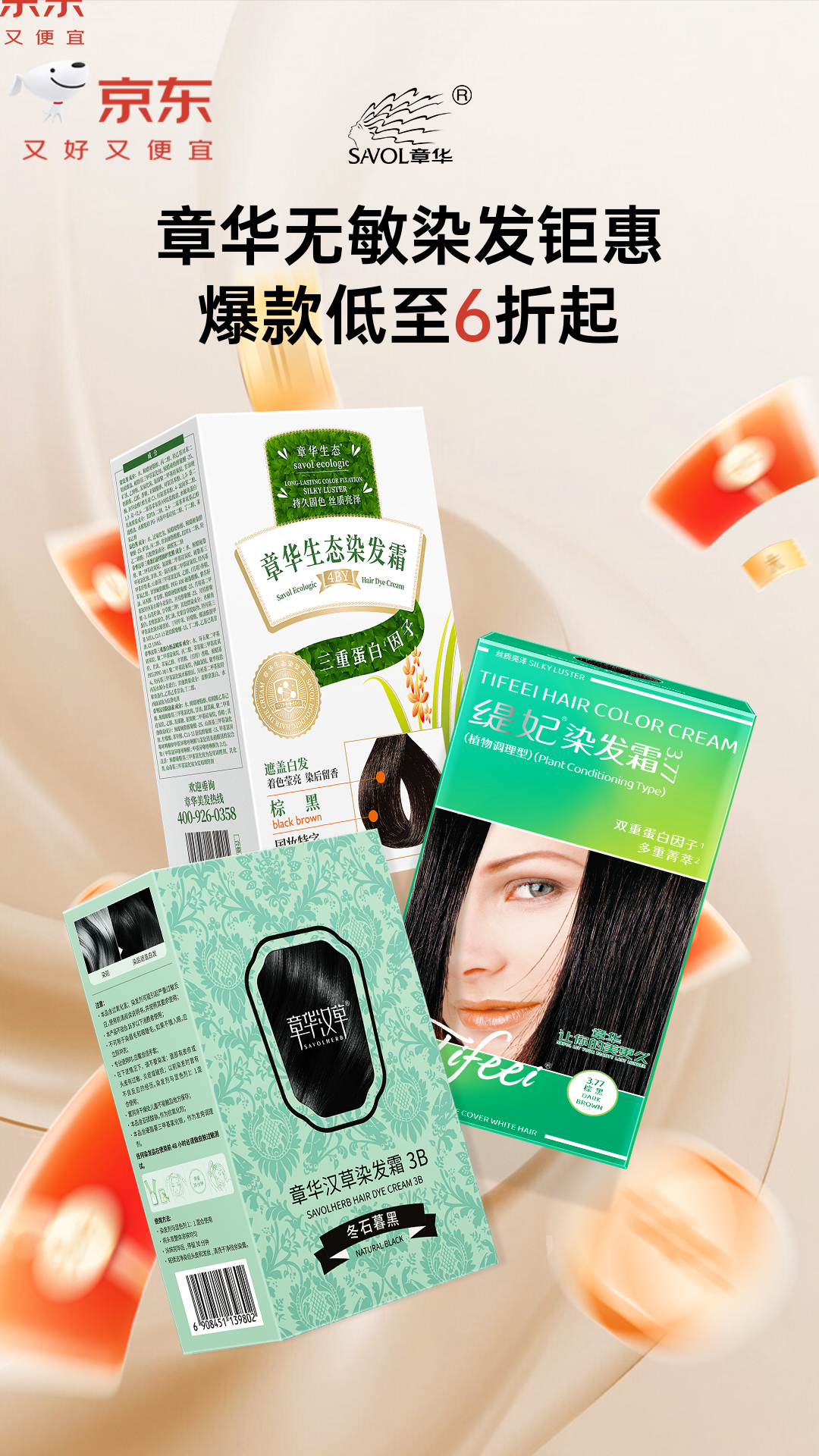 电商活动资讯线报网news.2020618.com/xianbao/分享有关“章华无敏染发专场0”的京东商城优惠活动