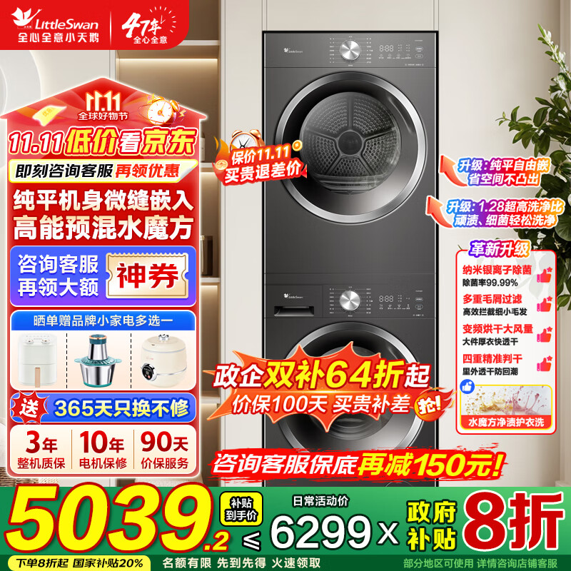 LittleSwan/С��� ˮħ�� 10kg ϴ����װ TG10V628T+TH10VH628T