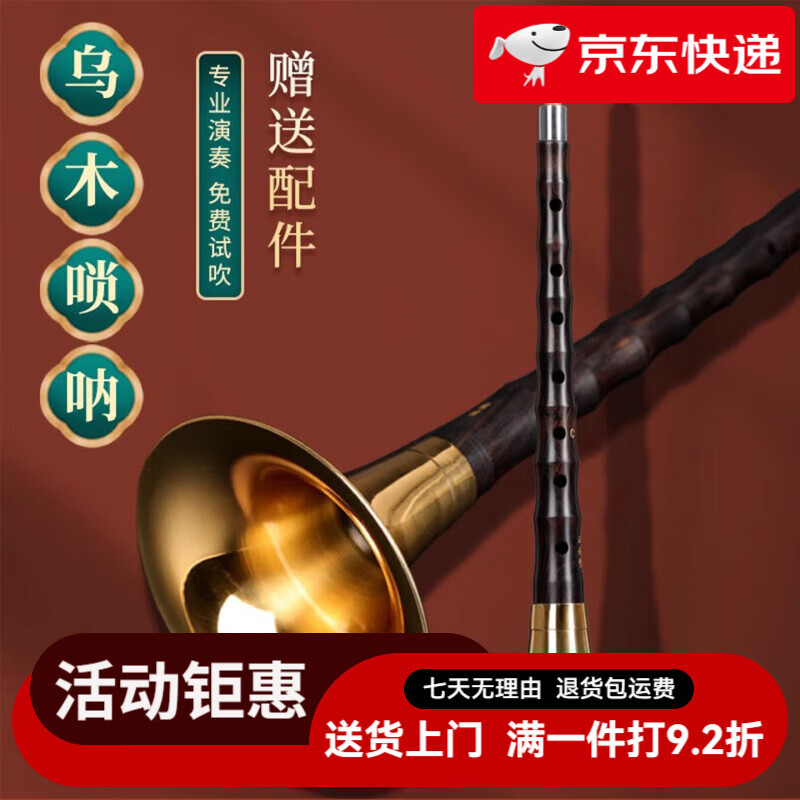 正音堂烏木嗩吶樂器全套嗩吶樂器初學(xué)者演奏型嗩吶喇叭 東北烏木嗩吶C調(diào)