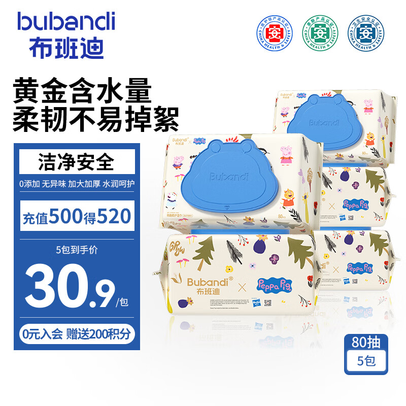 布班迪小猪佩奇新款湿巾婴儿大包手口屁专用宝宝儿童湿纸巾便携家庭装 组合装 80抽 5包