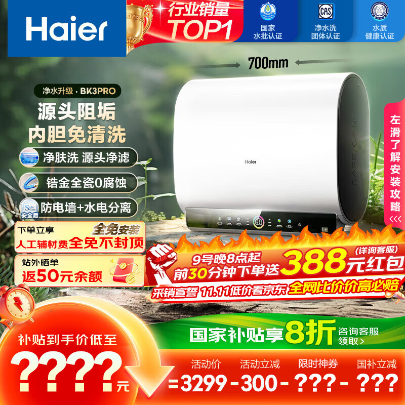 海尔（Haier）国家补贴20%双胆扁桶电热水器60升 BK3PRO 小魔盒鲜活水 净肤洗AI智慧 3300W速热免清洗镁棒免更换