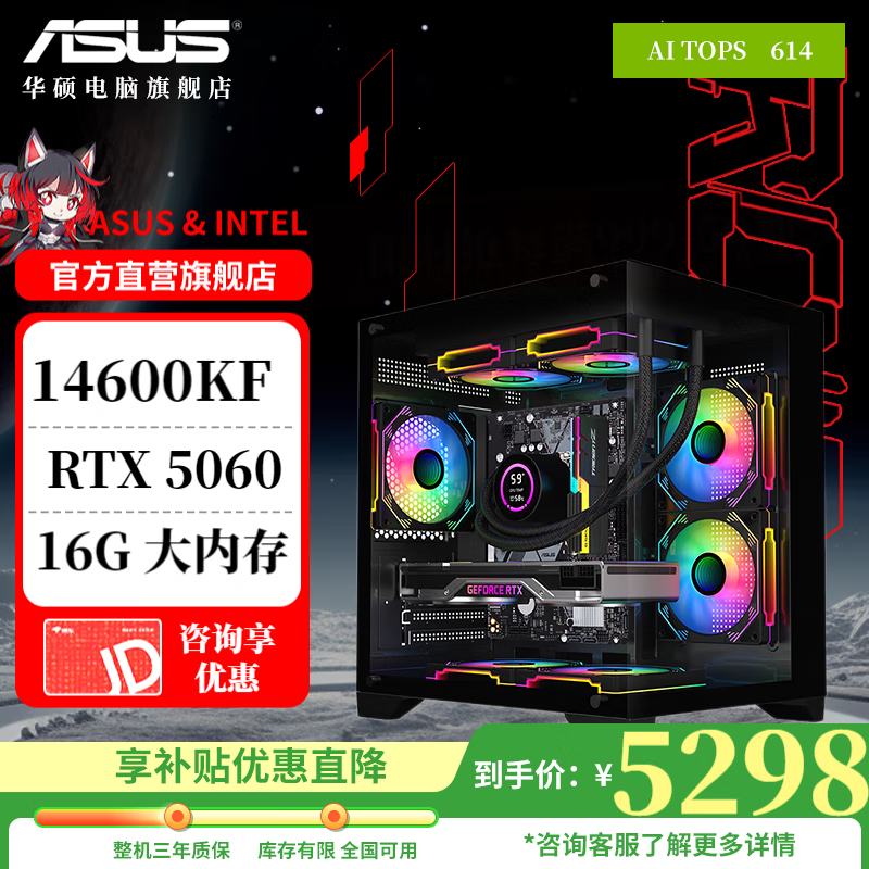 华硕（ASUS） 全家桶245KF/14600KF/5060Ti电脑主机直播电竞三角洲游戏设计渲染台式机主机DIY组装机整机海景房 配五14600KF/5060(可选购245KF配）