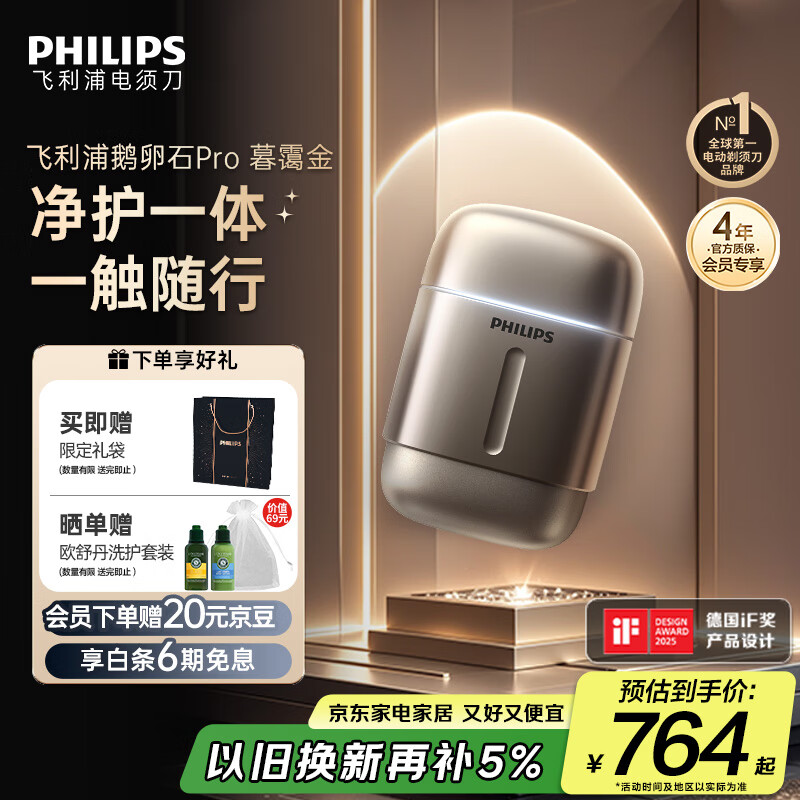 飞利浦（PHILIPS）电动剃须刀新一代旋护式鹅卵石Pro 无线充电便携刮胡刀暮霭金 生日礼物送老公送男友
