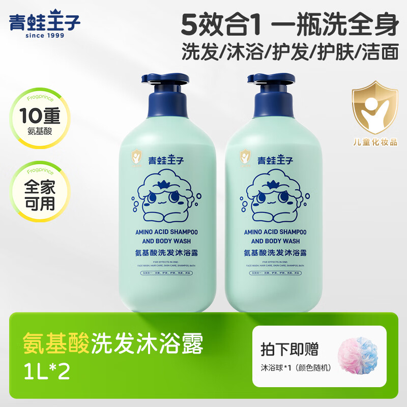 青蛙王子儿童婴儿洗发水沐浴露二合一 0-12岁宝宝洗头膏沐浴乳全家共享 【五效合一 温和无泪可洁面】洗发沐浴露1L*2
