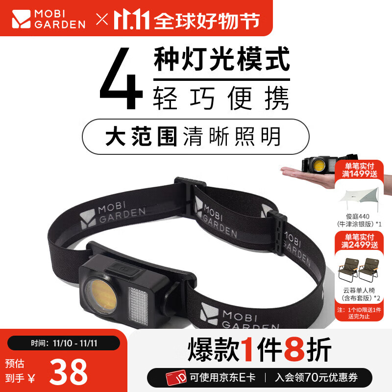 牧高笛（MOBIGARDEN）零度头灯 户外露营钓鱼可调节可充电照明头灯 夜幕黑
