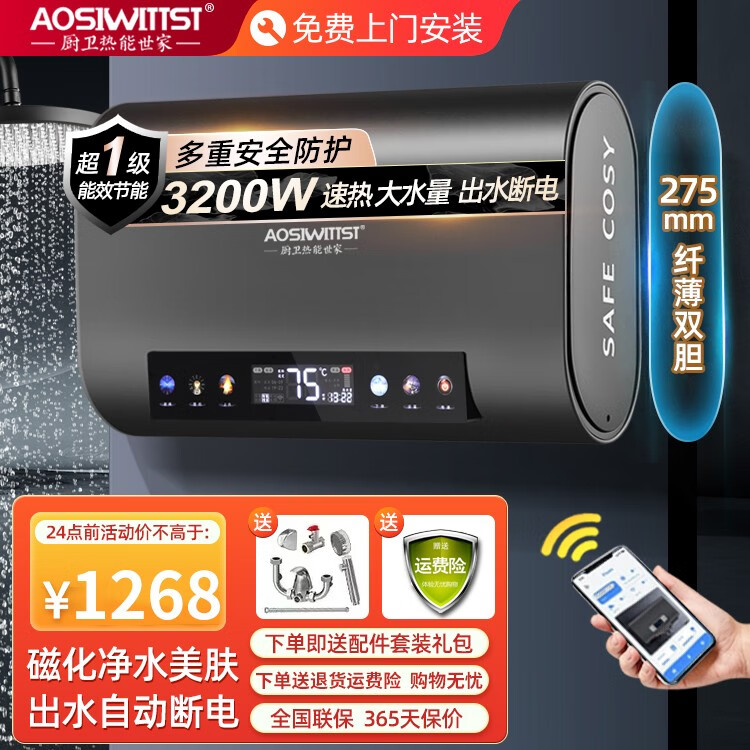 AO电热水器【免费安装】卫生间洗澡储水50升60L80一级能效 60L 3200W 【升级款】WIFI出水断电 京东折扣/优惠券