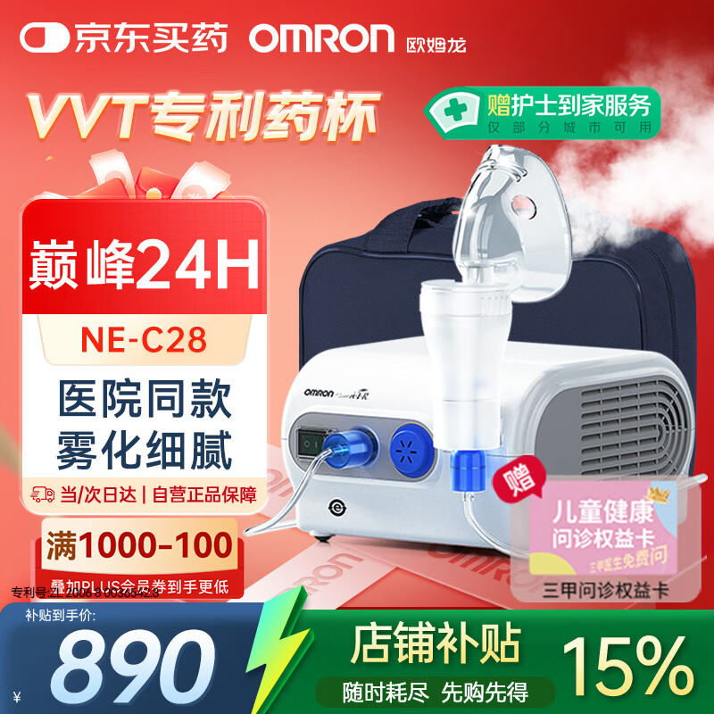 欧姆龙（OMRON）儿童家用雾化机老人医用婴儿空气压缩式雾化器NE-C28赠健康问诊卡