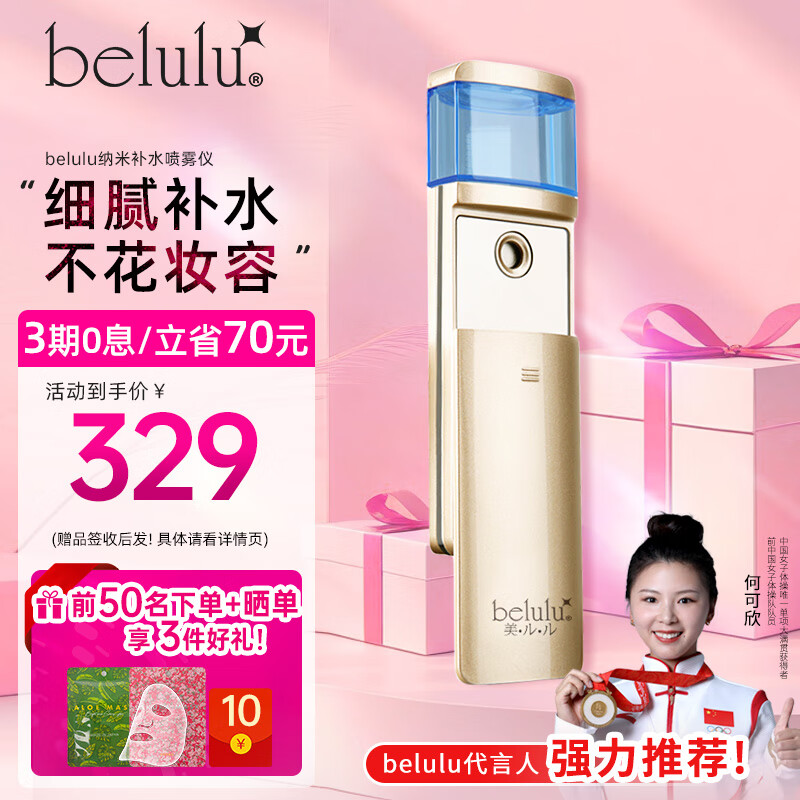 belulu纳米雾化喷雾仪补水美容仪水光仪脸部保湿滋润手持便携mosimist生日礼物送女友 金色(不含精华液) 京东折扣/优惠券
