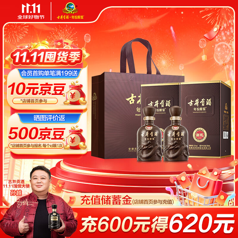 古井贡酒 年份原浆献礼 浓香型白酒 50度 500ml*2瓶 双瓶装