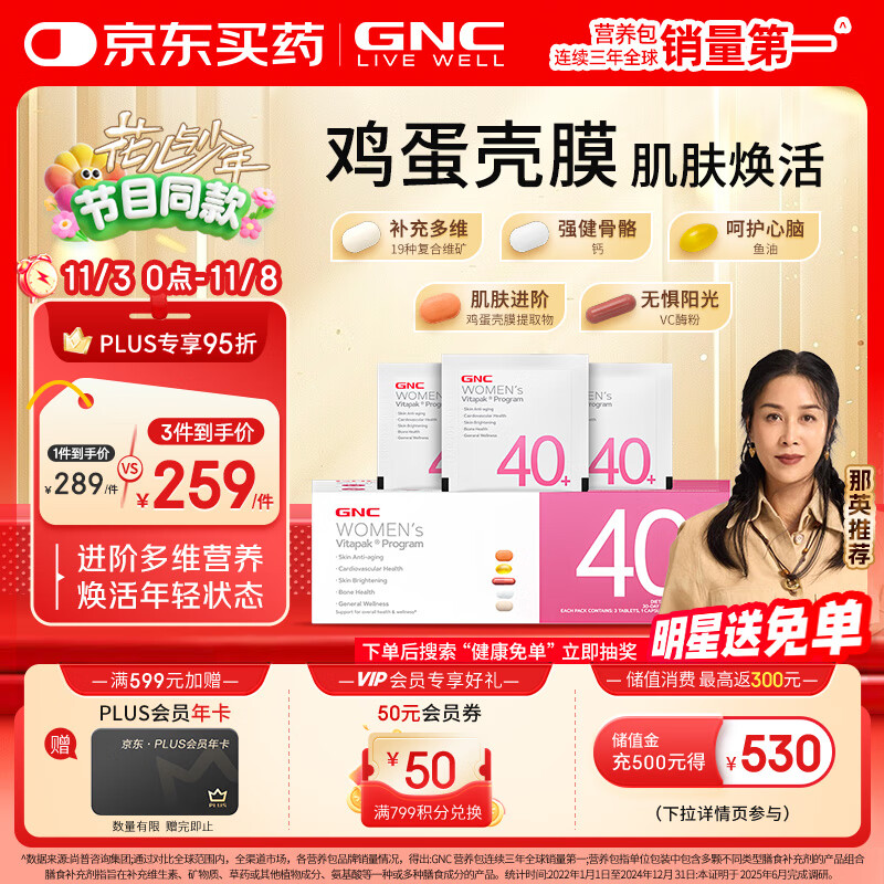 GNC健安喜女士40+营养包30包 复合维生素矿物质含鱼油钙VC花少同款