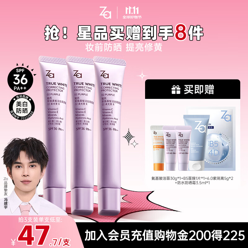 姬芮（ZA）【超值三支装】紫色隔离霜防晒遮瑕妆前乳三合一SPF36