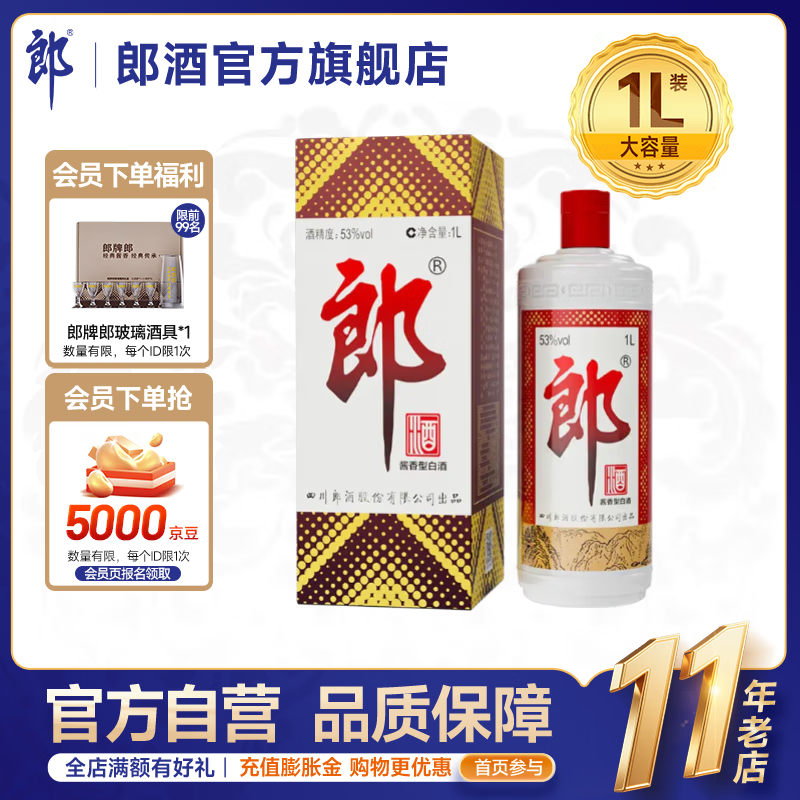 郎酒 郎牌郎酒 53度酱香型白酒 1L 1瓶