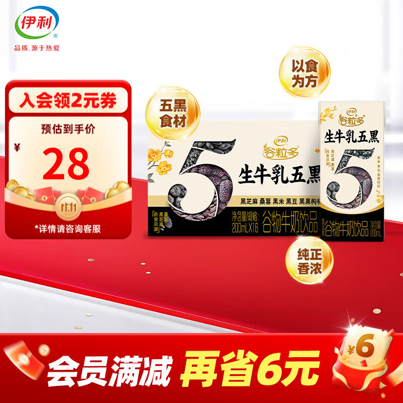 伊利谷粒多生牛乳五黑200ml*16盒/箱 谷物牛奶饮品药食同源7月产 200ml*16盒/箱