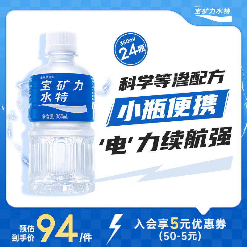 宝矿力水特（POCARI SWEAT） 电解质水电解质饮料 补充能量功能运动饮料 350ml*24瓶 整箱装 350ml*24