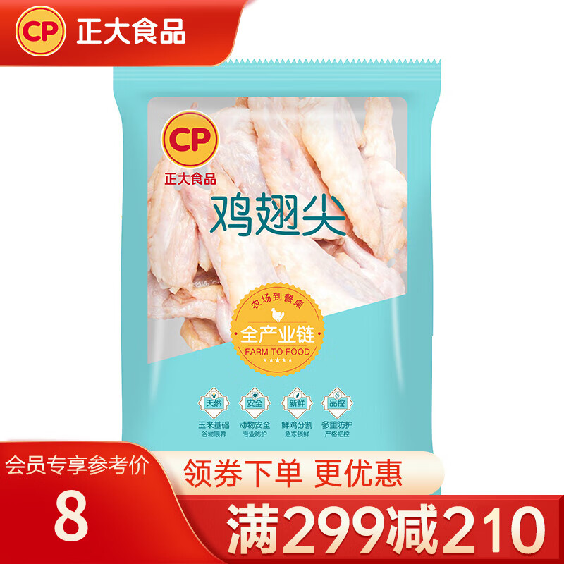 正大 鸡肉生鲜 翅中翅根鸡胸 冷冻 代餐健身 鸡翅尖1kg