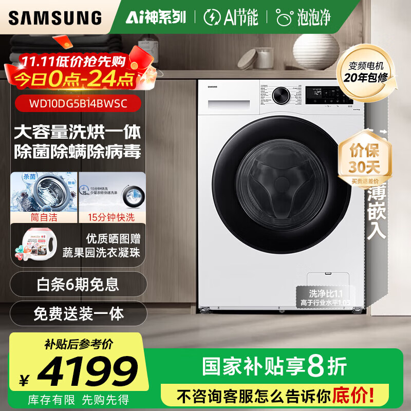 三星（SAMSUNG）AI神5系10kg滚筒洗衣机全自动带烘干洗烘一体家用大容量除菌除螨AI泡泡净WD10DG5B14B