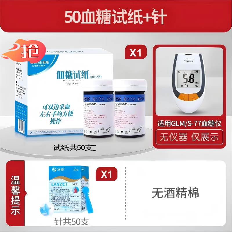 雅斯（YASEE）雅斯血糖测试仪家用血糖试纸仪器家用医院同款高精准测糖仪测试仪 【1盒】试纸+50支针
