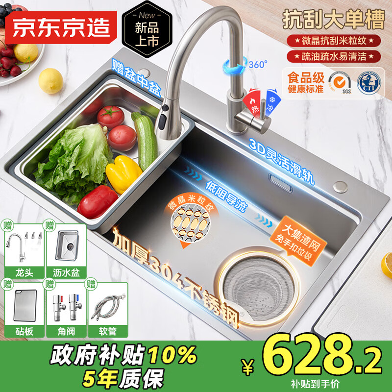 京东京造加厚304不锈钢米粒纹纳米水槽厨房大单槽洗菜盆68*46含龙头