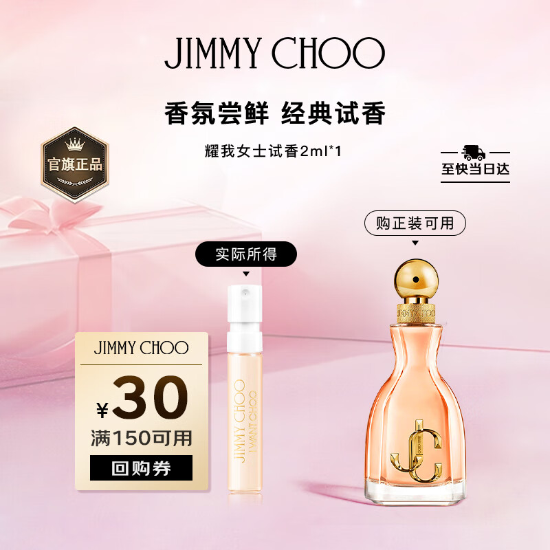 JIMMY CHOO[�ع�ȯ]������ˮС����Ʒҫ��Ůʿ��ˮ2ml����װ 9.9Ԫ