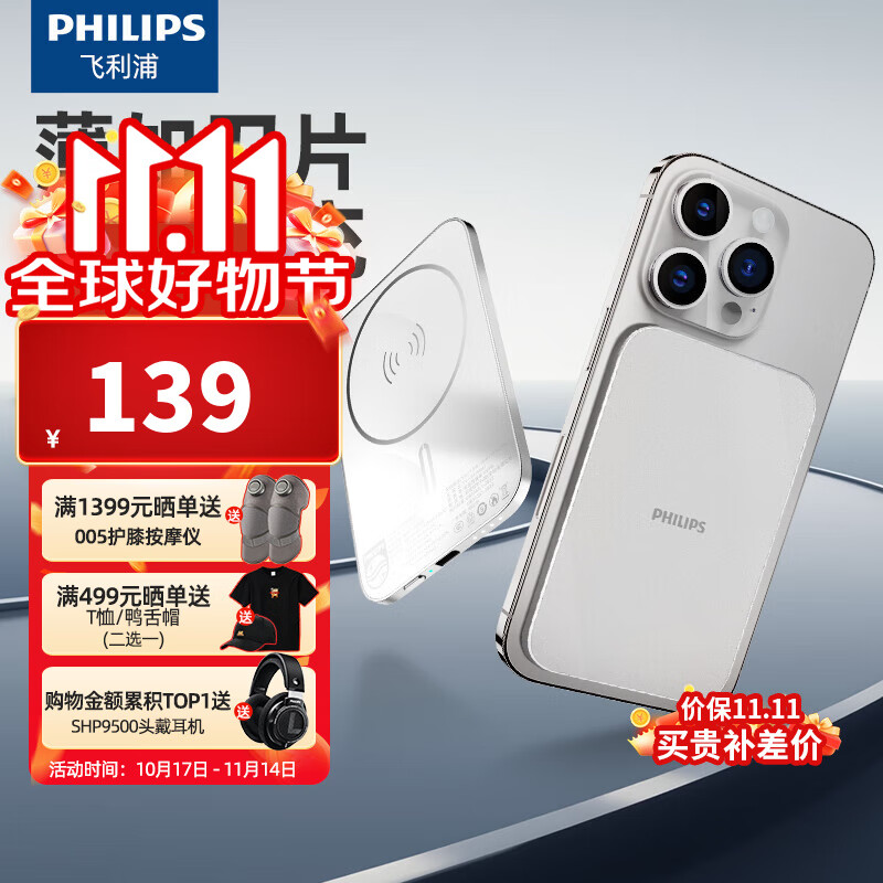 飞利浦充电宝5000毫安 3C认证