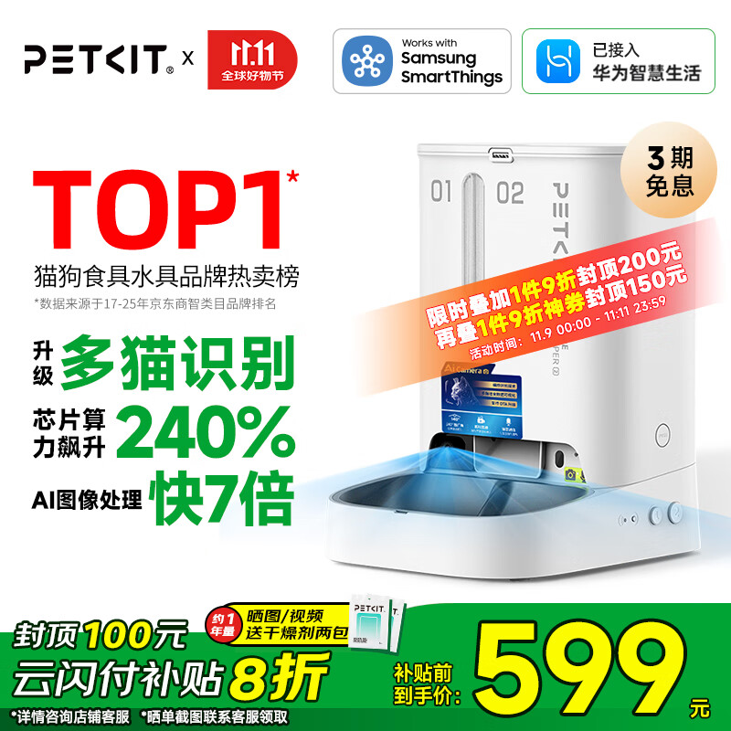 小佩AI宠物智能自动双子星喂食器可视版2代 定时定量 实时视频监控