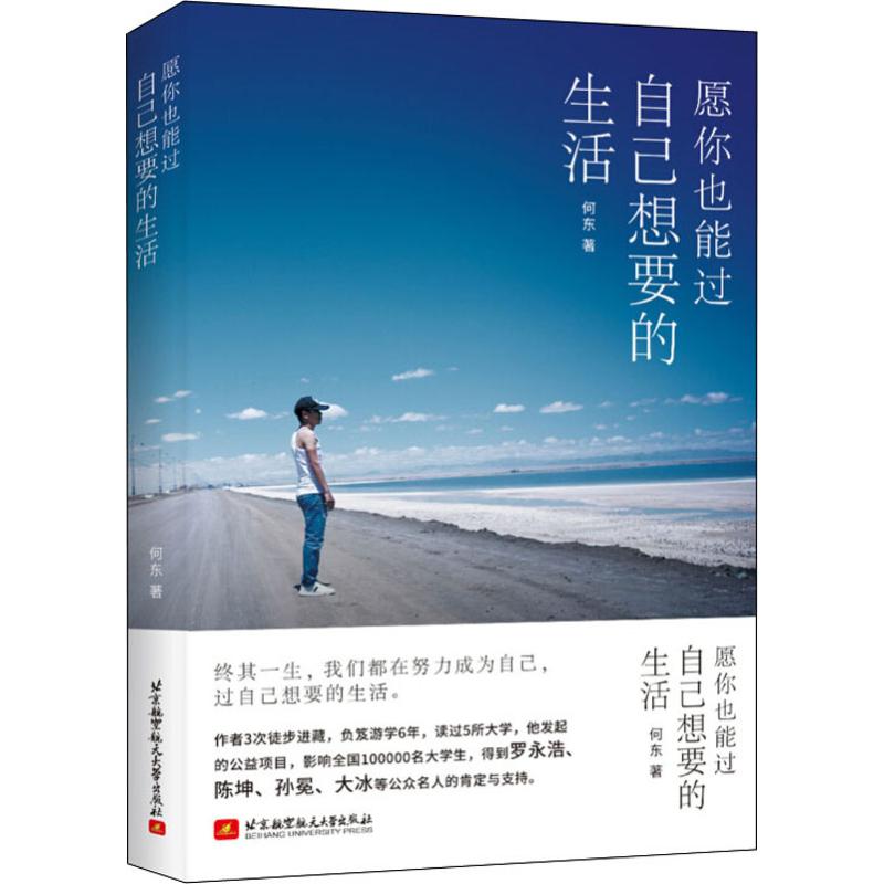 愿你也能过自己想要的生活