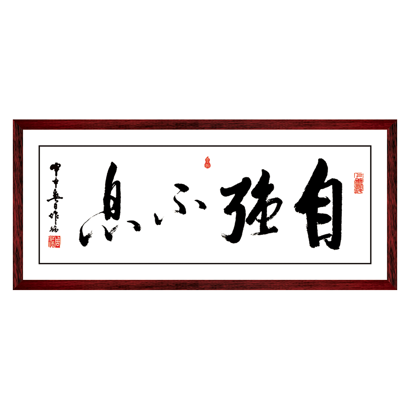 励志名言墙贴画装饰画字画标语展板天道酬勤防水贴纸ob ob09 自强不息