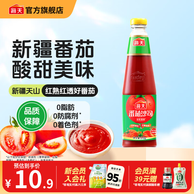 海天番茄沙司510g*1瓶