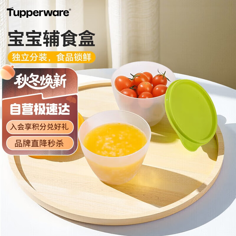 特百惠（Tupperware）宝宝儿童辅食碗保鲜盒食品级冰箱储物冷藏收纳盒430ml*1个随机色