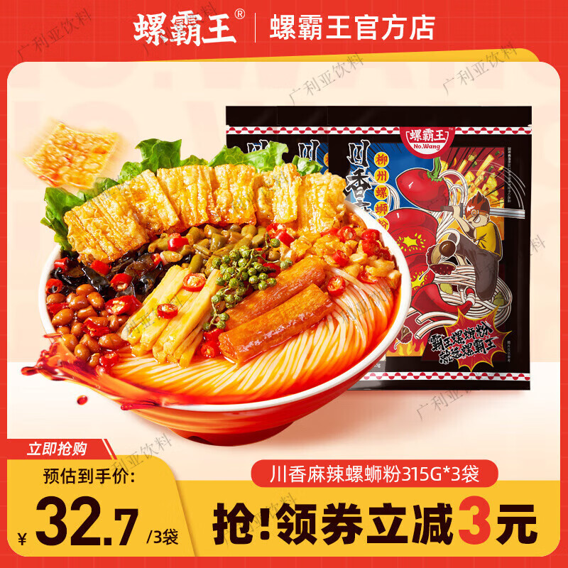 麻辣味螺霸王螺蛳粉柳州米粉广西宵夜酸辣螺丝粉315g袋装 麻辣味x2袋