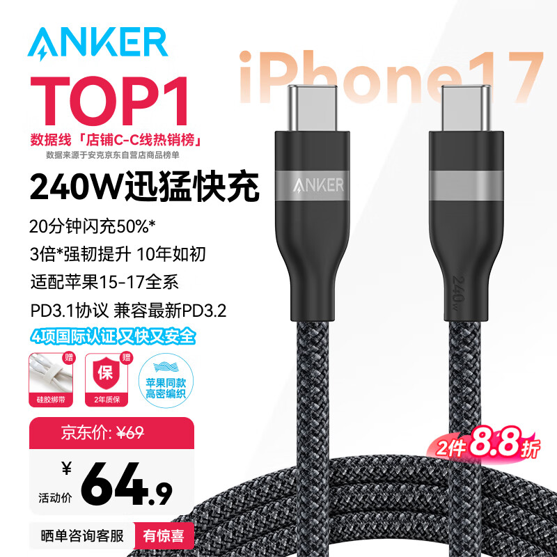 ANKER安克苹果17充电线双头type-c适用iPhone16/15promax手机Mac电脑iPad华为小米240W快充数据线1.8m黑