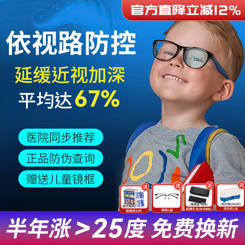 ����·��ESSILOR�����ؾ��۾�Ƭ��������Сѧ���뽹����ͯ�������Ӷ�����������Ĥ�� ����·��Ȥ�ط���67%�꾧A4������+�Ͷ�ͯ�� 1.591�������ر�*2Ƭ��